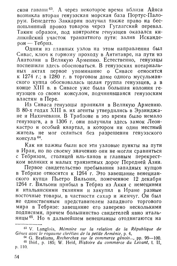  Коллектив авторов - После Марко Поло: Путешествия западных чужеземцев в страны Трех Индий - Страница № 57