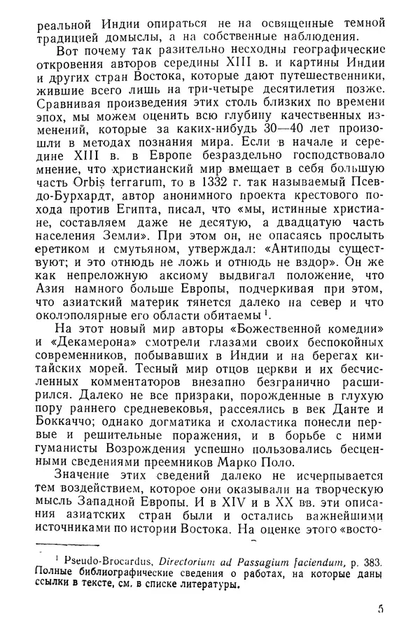  Коллектив авторов - После Марко Поло: Путешествия западных чужеземцев в страны Трех Индий - Страница № 6