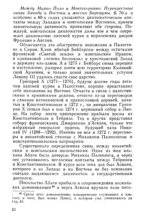  Коллектив авторов - После Марко Поло: Путешествия западных чужеземцев в страны Трех Индий - Страница № 65