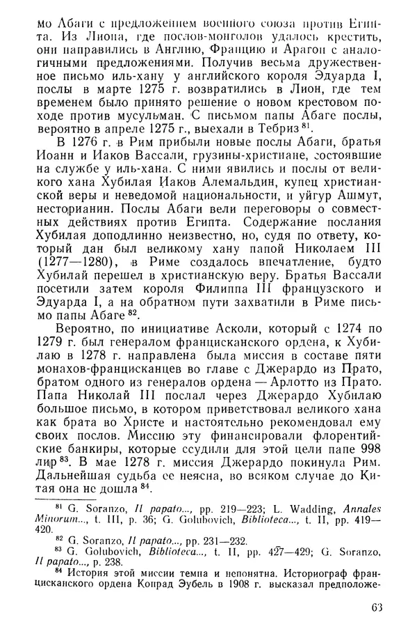  Коллектив авторов - После Марко Поло: Путешествия западных чужеземцев в страны Трех Индий - Страница № 66