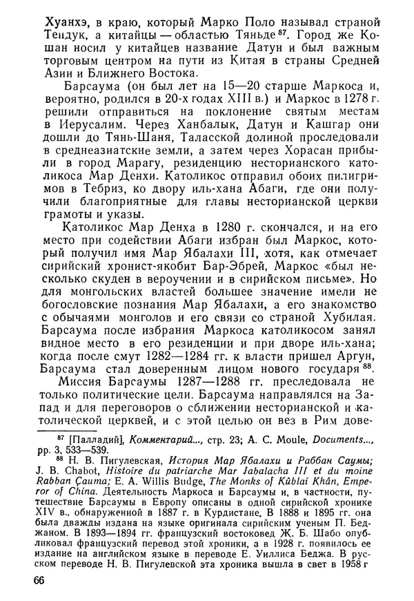  Коллектив авторов - После Марко Поло: Путешествия западных чужеземцев в страны Трех Индий - Страница № 69