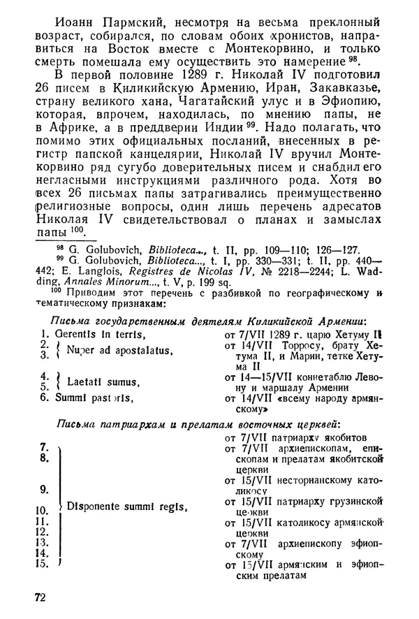  Коллектив авторов - После Марко Поло: Путешествия западных чужеземцев в страны Трех Индий - Страница № 75