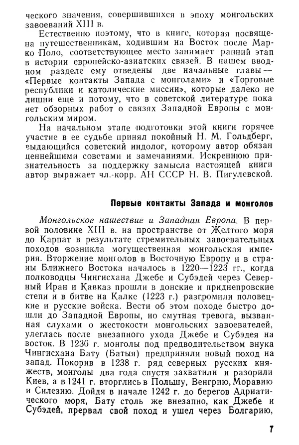  Коллектив авторов - После Марко Поло: Путешествия западных чужеземцев в страны Трех Индий - Страница № 8