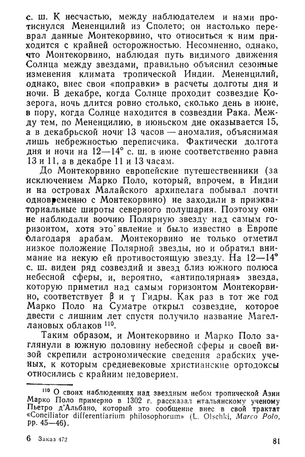  Коллектив авторов - После Марко Поло: Путешествия западных чужеземцев в страны Трех Индий - Страница № 84