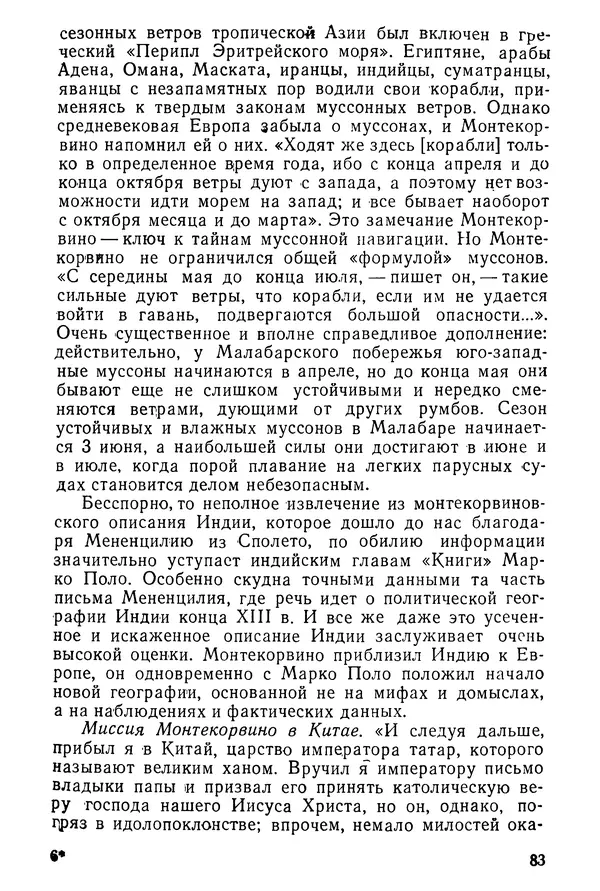  Коллектив авторов - После Марко Поло: Путешествия западных чужеземцев в страны Трех Индий - Страница № 86