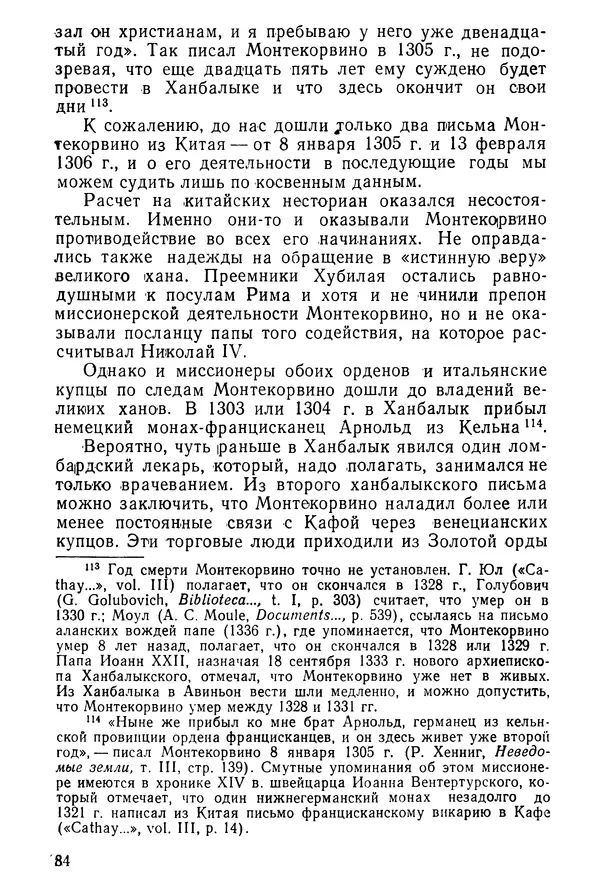  Коллектив авторов - После Марко Поло: Путешествия западных чужеземцев в страны Трех Индий - Страница № 87