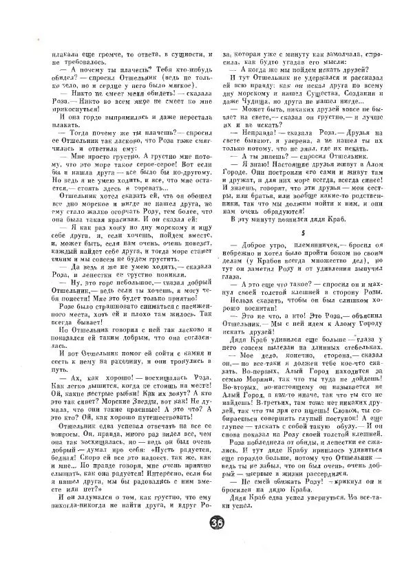 Борис Заходер - Отшельник и Роза - Страница № 6