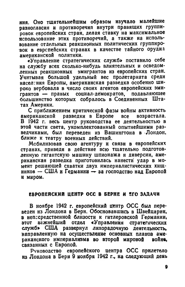 Виктор Коваль - Правда о заговоре против Гитлера 20 июля 1944 года - Страница № 10