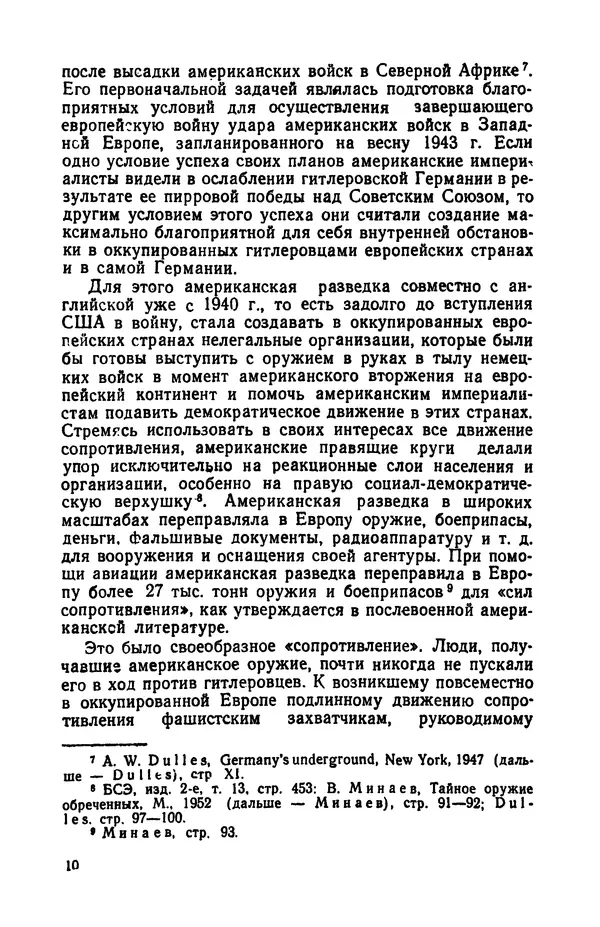 Виктор Коваль - Правда о заговоре против Гитлера 20 июля 1944 года - Страница № 11