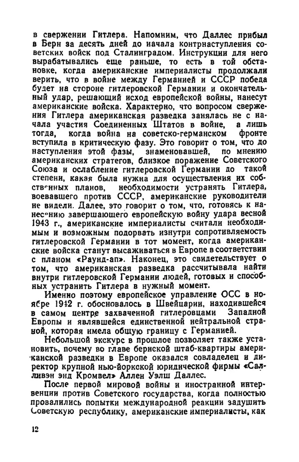 Виктор Коваль - Правда о заговоре против Гитлера 20 июля 1944 года - Страница № 13