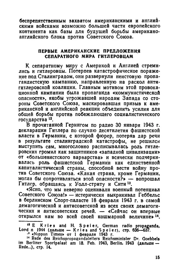 Виктор Коваль - Правда о заговоре против Гитлера 20 июля 1944 года - Страница № 16