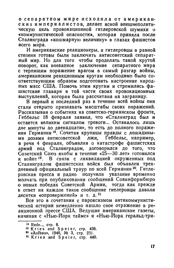 Виктор Коваль - Правда о заговоре против Гитлера 20 июля 1944 года - Страница № 18