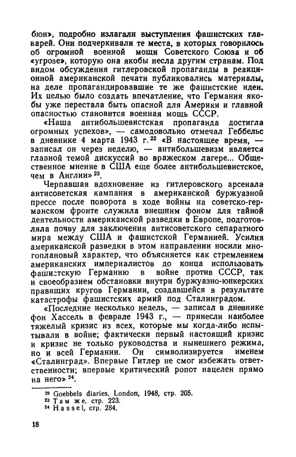 Виктор Коваль - Правда о заговоре против Гитлера 20 июля 1944 года - Страница № 19