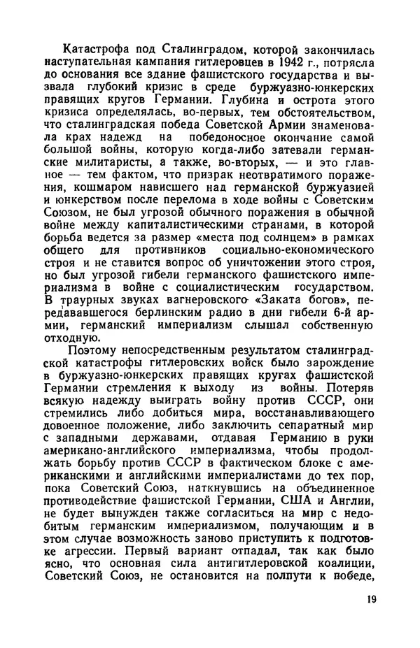 Виктор Коваль - Правда о заговоре против Гитлера 20 июля 1944 года - Страница № 20