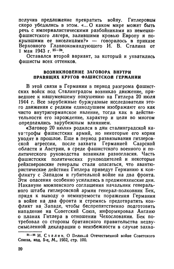 Виктор Коваль - Правда о заговоре против Гитлера 20 июля 1944 года - Страница № 21