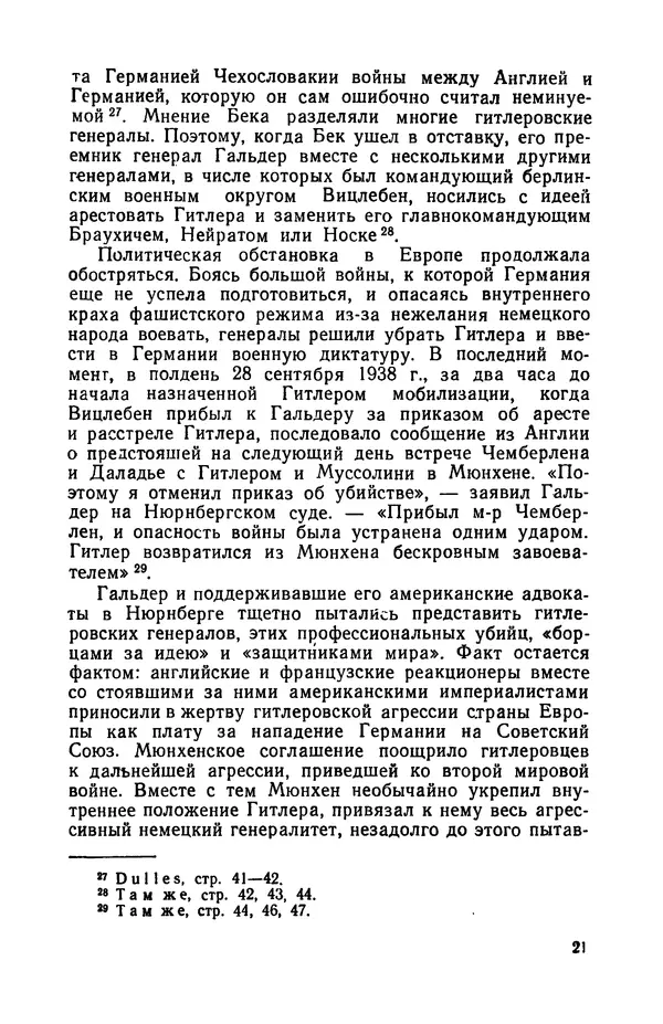 Виктор Коваль - Правда о заговоре против Гитлера 20 июля 1944 года - Страница № 22