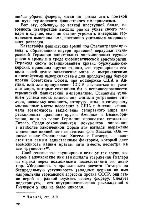 Виктор Коваль - Правда о заговоре против Гитлера 20 июля 1944 года - Страница № 23