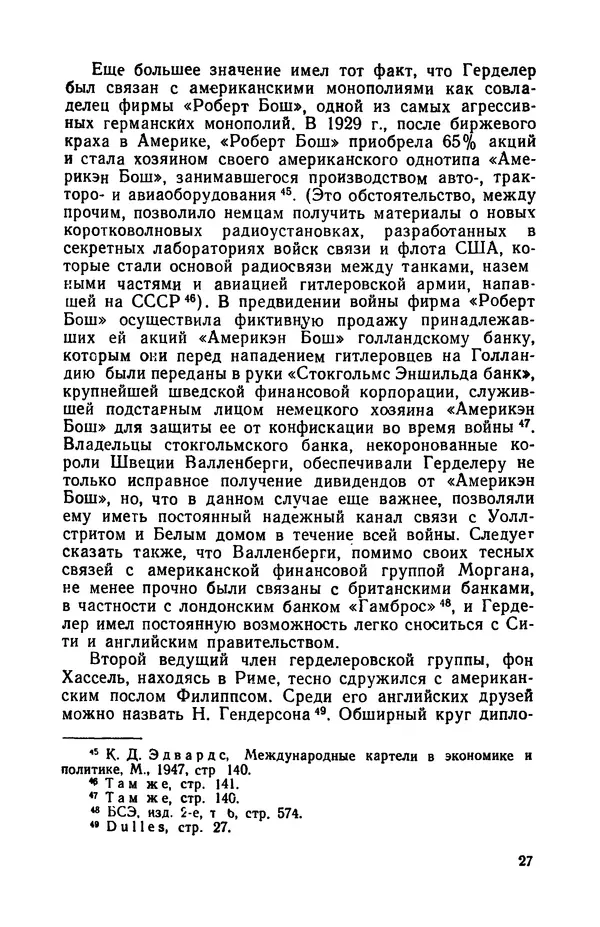 Виктор Коваль - Правда о заговоре против Гитлера 20 июля 1944 года - Страница № 28