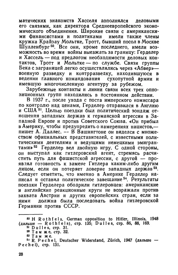 Виктор Коваль - Правда о заговоре против Гитлера 20 июля 1944 года - Страница № 29