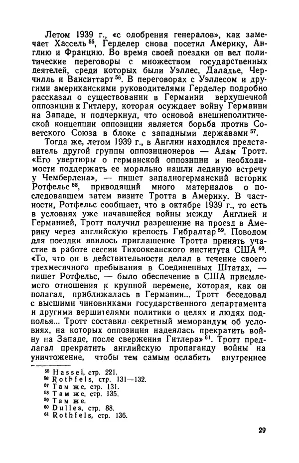 Виктор Коваль - Правда о заговоре против Гитлера 20 июля 1944 года - Страница № 30