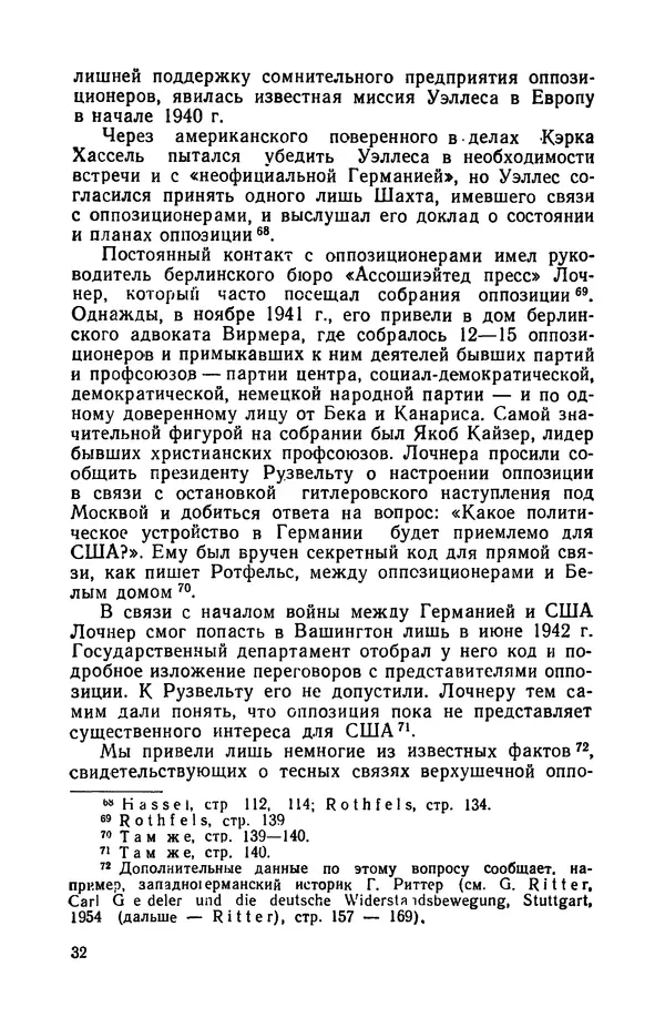 Виктор Коваль - Правда о заговоре против Гитлера 20 июля 1944 года - Страница № 33