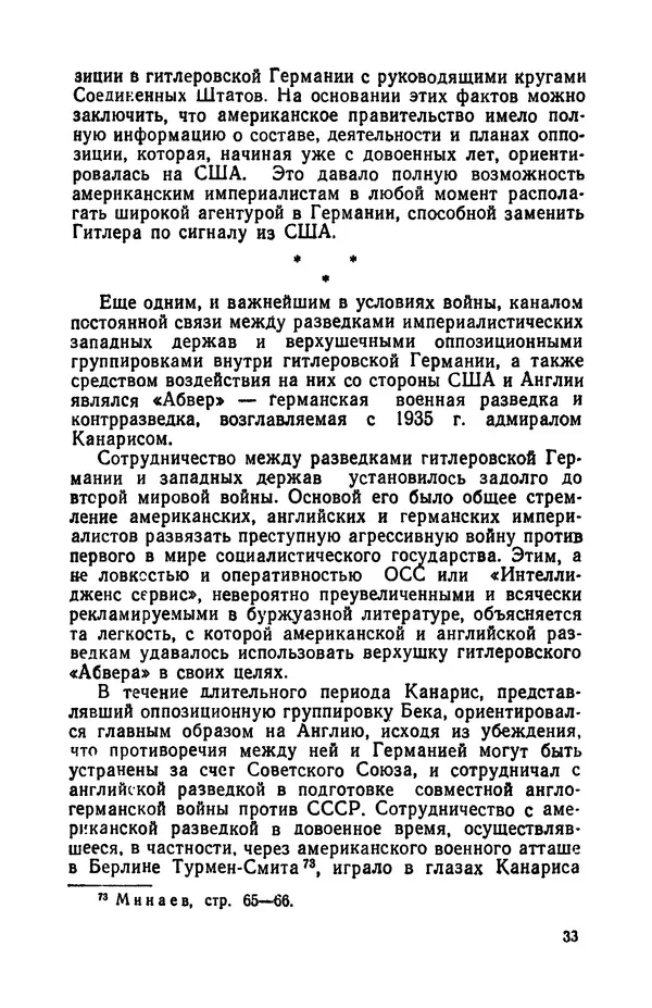 Виктор Коваль - Правда о заговоре против Гитлера 20 июля 1944 года - Страница № 34