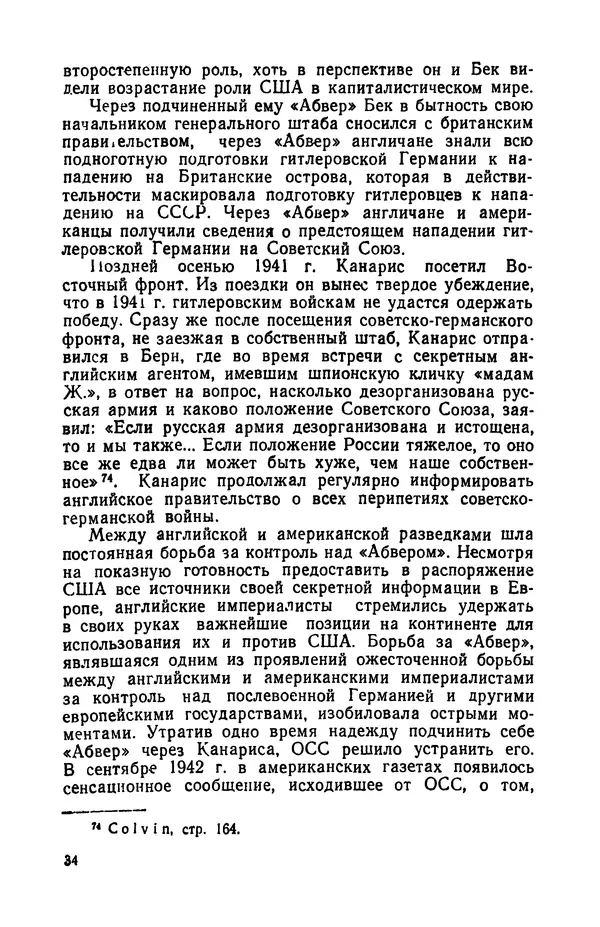 Виктор Коваль - Правда о заговоре против Гитлера 20 июля 1944 года - Страница № 35