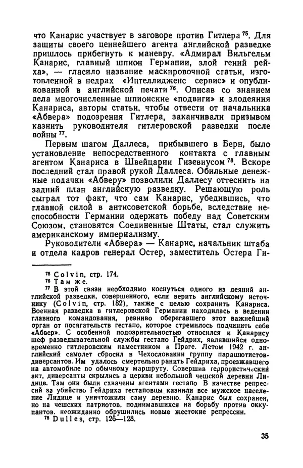 Виктор Коваль - Правда о заговоре против Гитлера 20 июля 1944 года - Страница № 36
