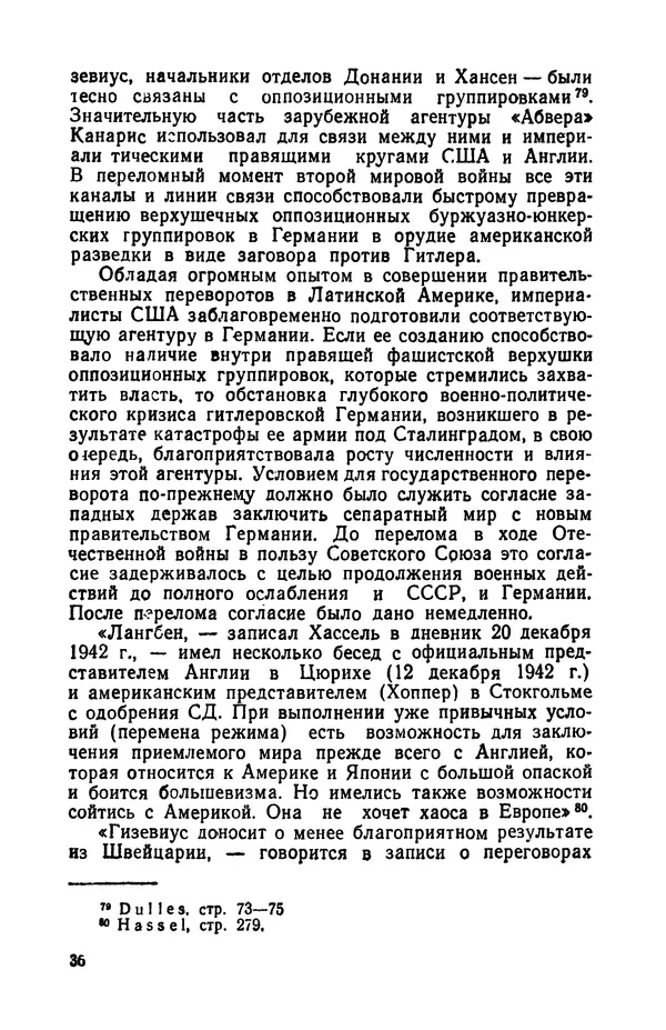 Виктор Коваль - Правда о заговоре против Гитлера 20 июля 1944 года - Страница № 37