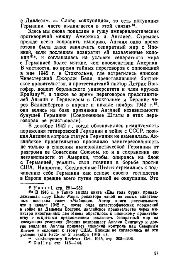 Виктор Коваль - Правда о заговоре против Гитлера 20 июля 1944 года - Страница № 38