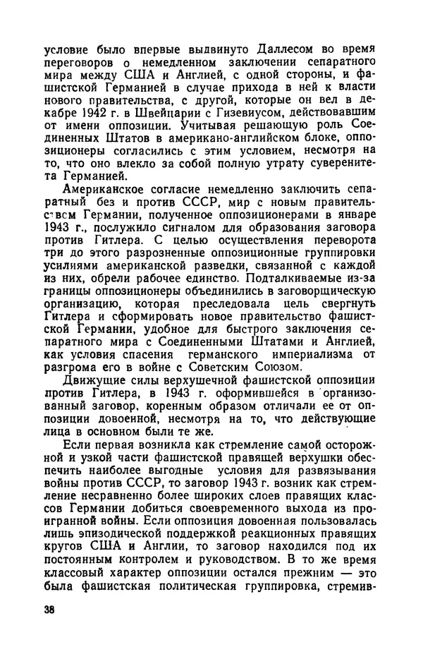Виктор Коваль - Правда о заговоре против Гитлера 20 июля 1944 года - Страница № 39