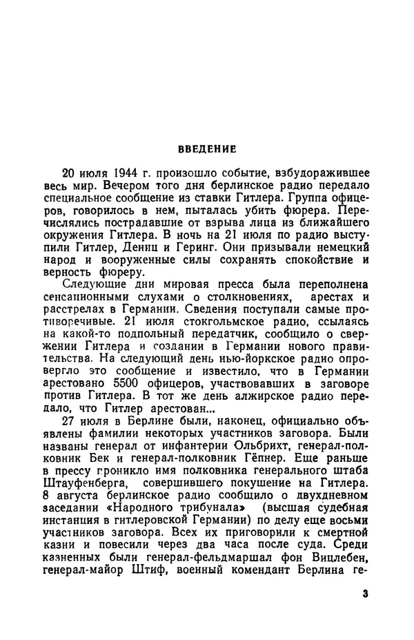 Виктор Коваль - Правда о заговоре против Гитлера 20 июля 1944 года - Страница № 4