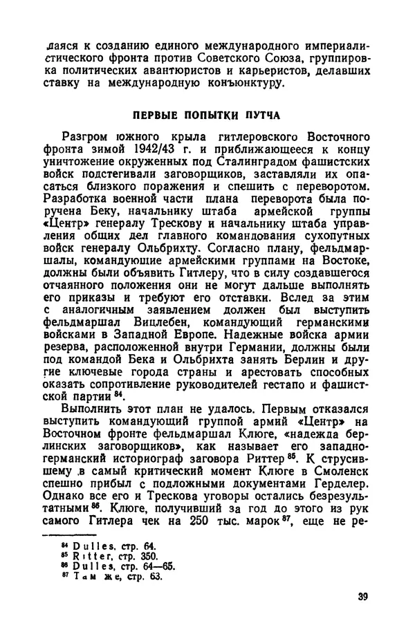 Виктор Коваль - Правда о заговоре против Гитлера 20 июля 1944 года - Страница № 40