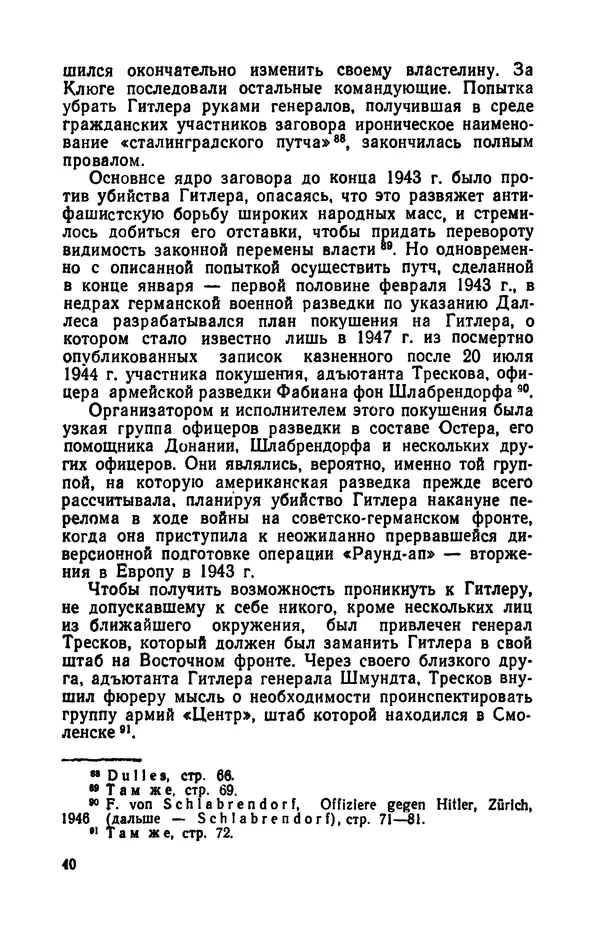 Виктор Коваль - Правда о заговоре против Гитлера 20 июля 1944 года - Страница № 41
