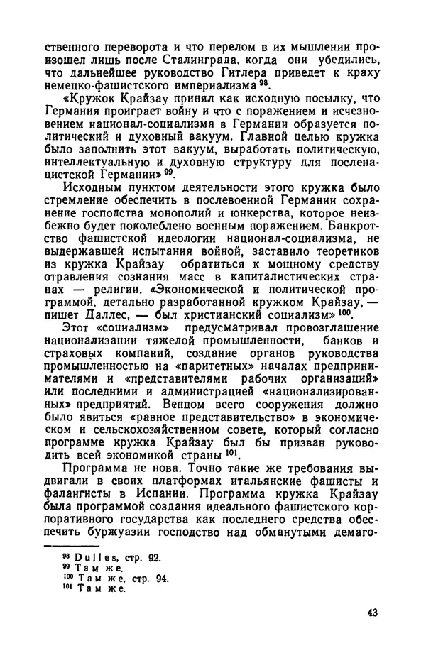 Виктор Коваль - Правда о заговоре против Гитлера 20 июля 1944 года - Страница № 44