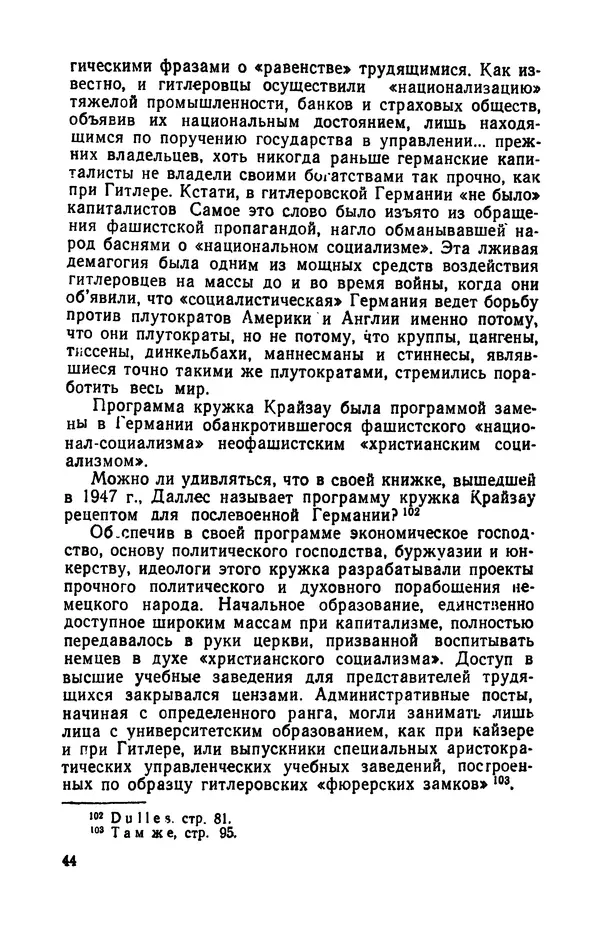Виктор Коваль - Правда о заговоре против Гитлера 20 июля 1944 года - Страница № 45