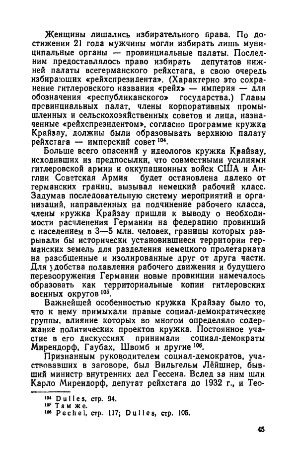 Виктор Коваль - Правда о заговоре против Гитлера 20 июля 1944 года - Страница № 46