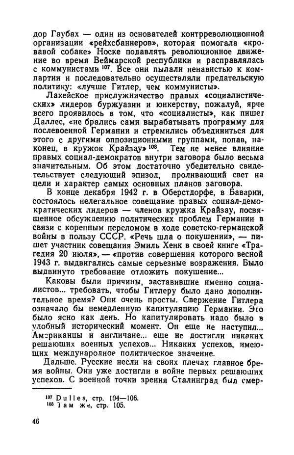 Виктор Коваль - Правда о заговоре против Гитлера 20 июля 1944 года - Страница № 47