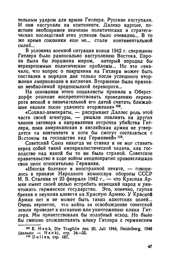 Виктор Коваль - Правда о заговоре против Гитлера 20 июля 1944 года - Страница № 48