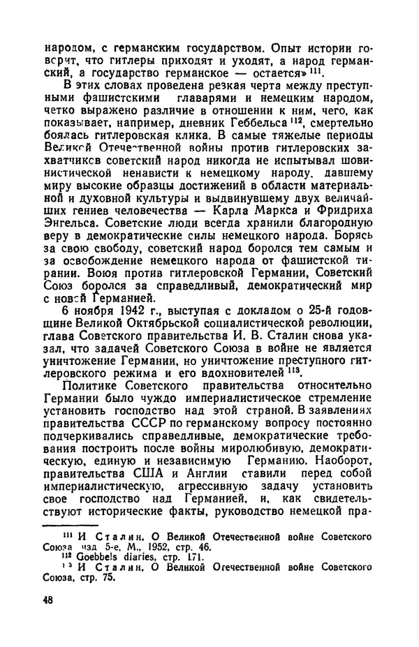 Виктор Коваль - Правда о заговоре против Гитлера 20 июля 1944 года - Страница № 49