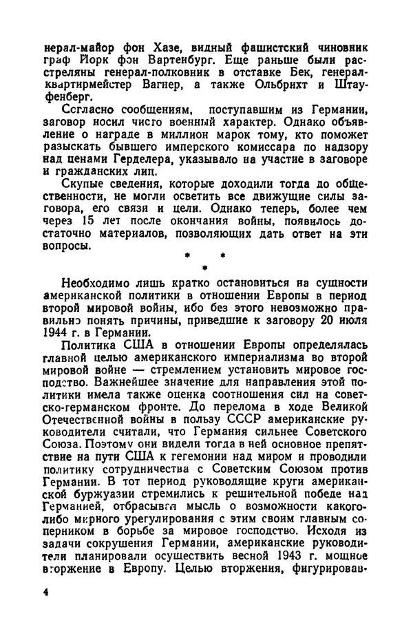 Виктор Коваль - Правда о заговоре против Гитлера 20 июля 1944 года - Страница № 5