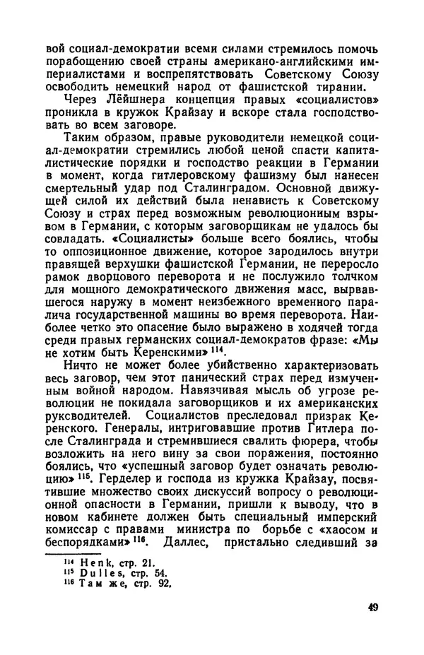 Виктор Коваль - Правда о заговоре против Гитлера 20 июля 1944 года - Страница № 50
