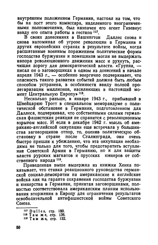 Виктор Коваль - Правда о заговоре против Гитлера 20 июля 1944 года - Страница № 51
