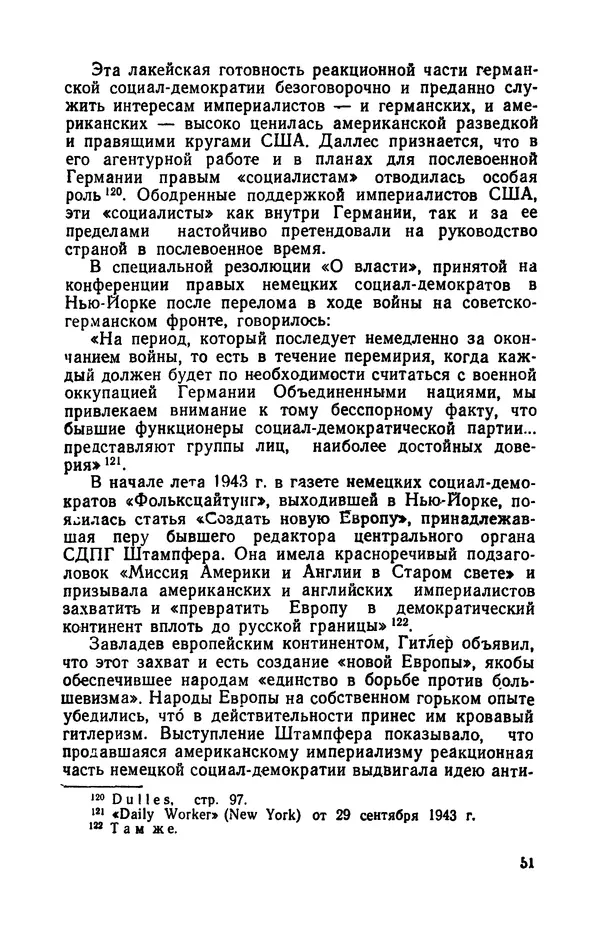 Виктор Коваль - Правда о заговоре против Гитлера 20 июля 1944 года - Страница № 52