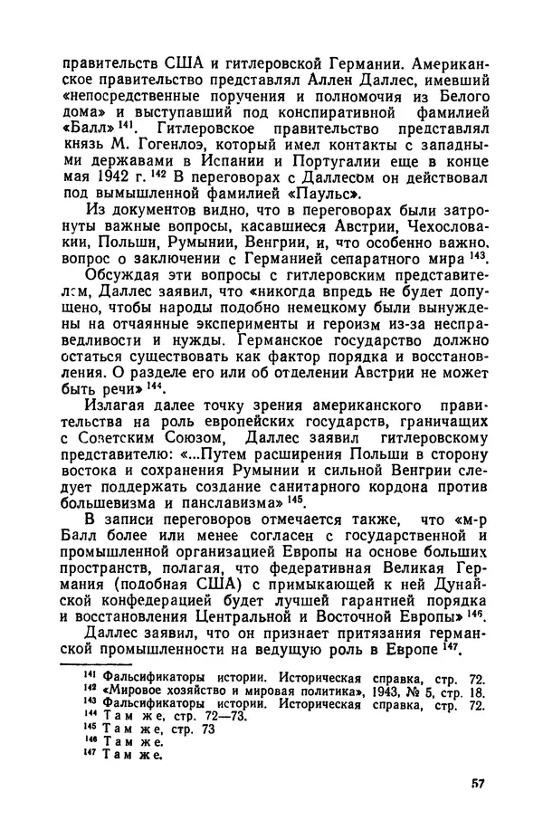 Виктор Коваль - Правда о заговоре против Гитлера 20 июля 1944 года - Страница № 58