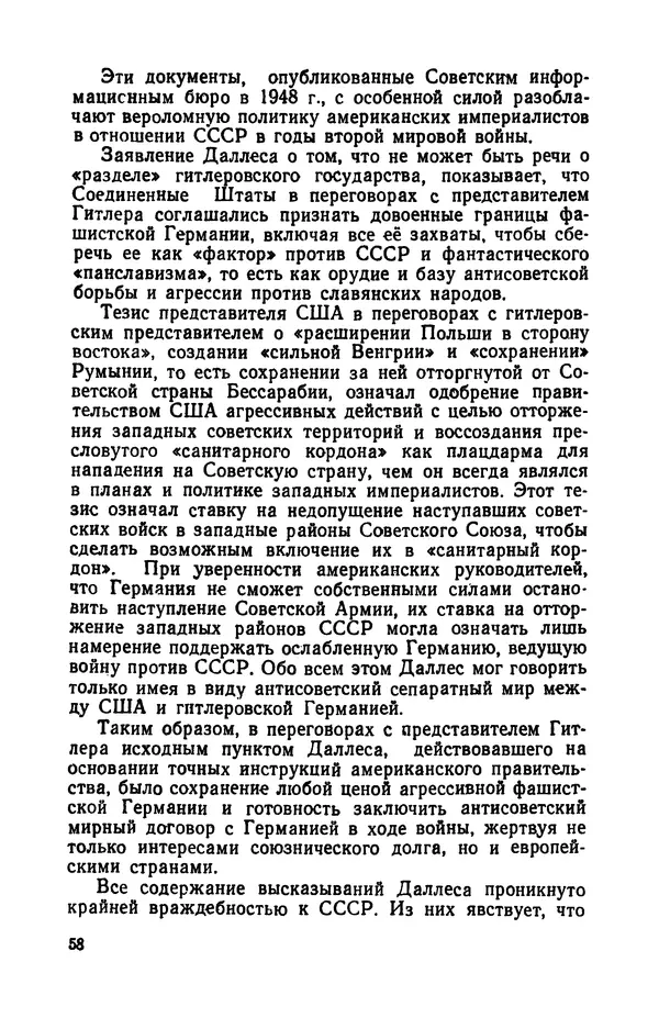 Виктор Коваль - Правда о заговоре против Гитлера 20 июля 1944 года - Страница № 59