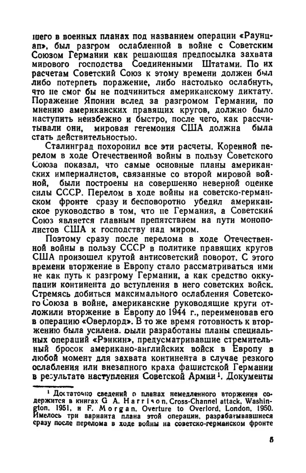 Виктор Коваль - Правда о заговоре против Гитлера 20 июля 1944 года - Страница № 6