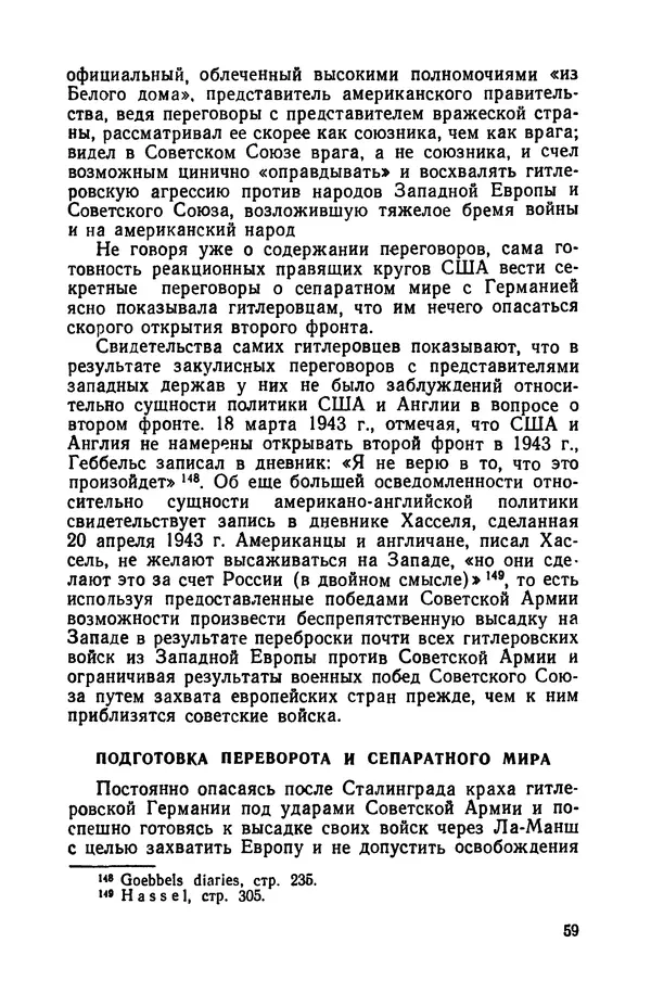 Виктор Коваль - Правда о заговоре против Гитлера 20 июля 1944 года - Страница № 60