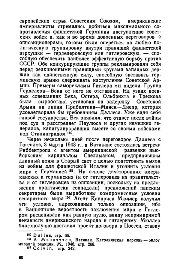 Виктор Коваль - Правда о заговоре против Гитлера 20 июля 1944 года - Страница № 61