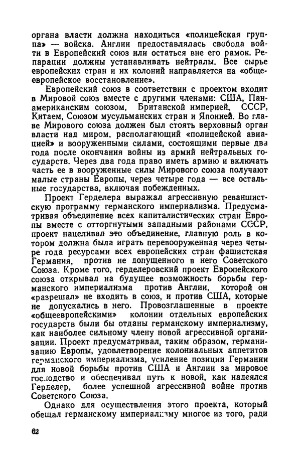 Виктор Коваль - Правда о заговоре против Гитлера 20 июля 1944 года - Страница № 63